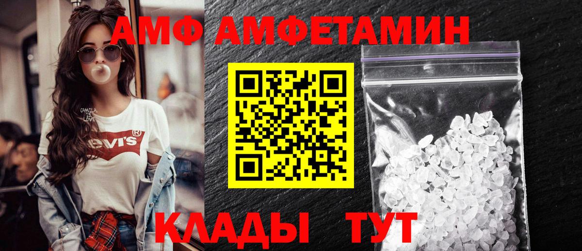 АМФ Розовый  Вход с VPN  Amphetamine    ссылка  Уварово 