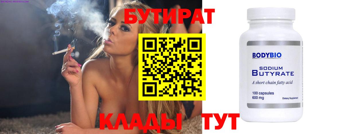 Уварово  Бутират жидкий экстази  Вход с VPN 
