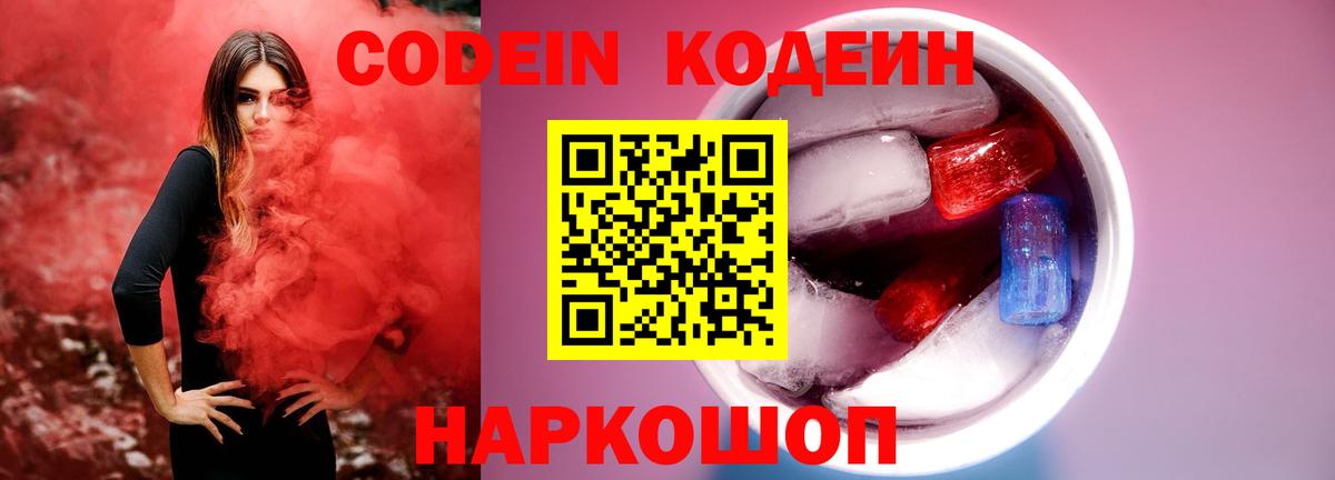 Кодеин напиток Lean (лин)  Кодеиновый сироп Lean Purple Drank  Уварово  купить наркотики цена  Вход с VPN 