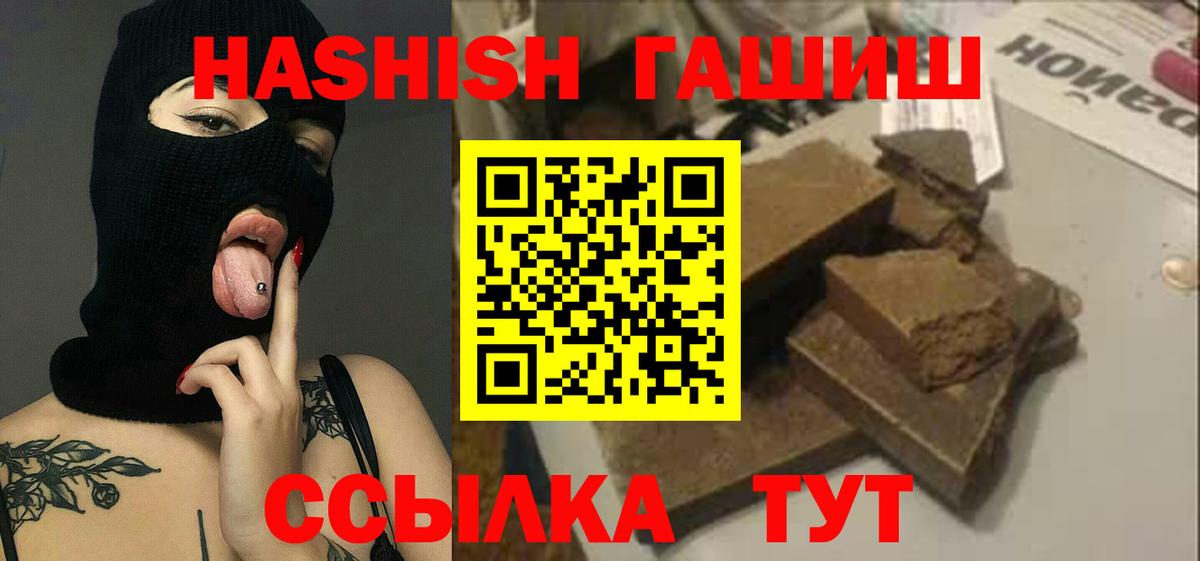 ГАШ Premium  ГАШИШ гарик  Уварово  Гашиш  Вход с VPN 