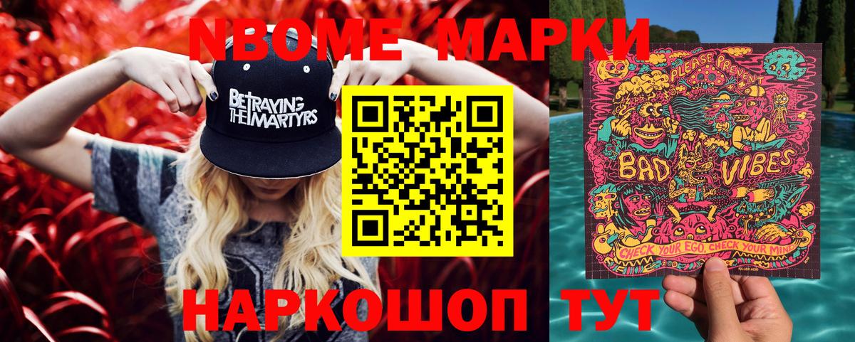 Наркотические марки 1,5мг Уварово